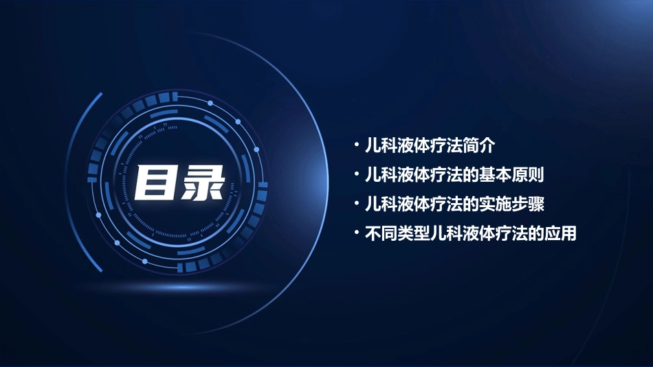 浅谈儿科液体疗法课件_第2页