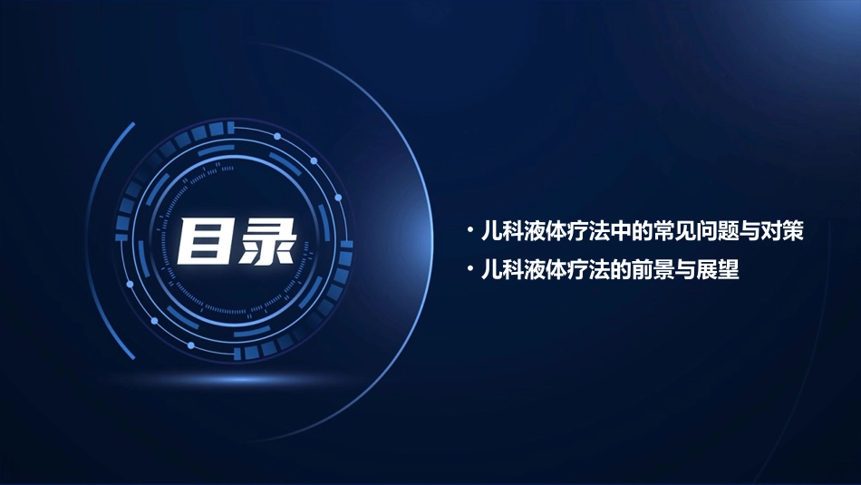 浅谈儿科液体疗法课件_第3页