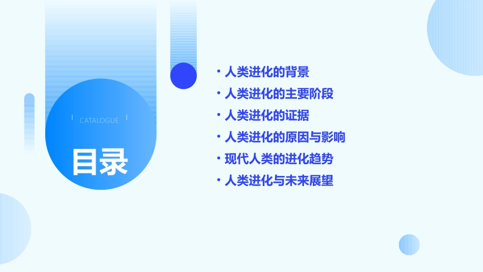 人类进化的主要历程课件_第2页