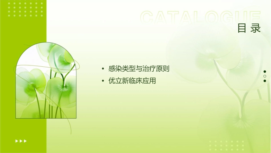 优立新一线首选抗感染的合理用药课件1_第2页