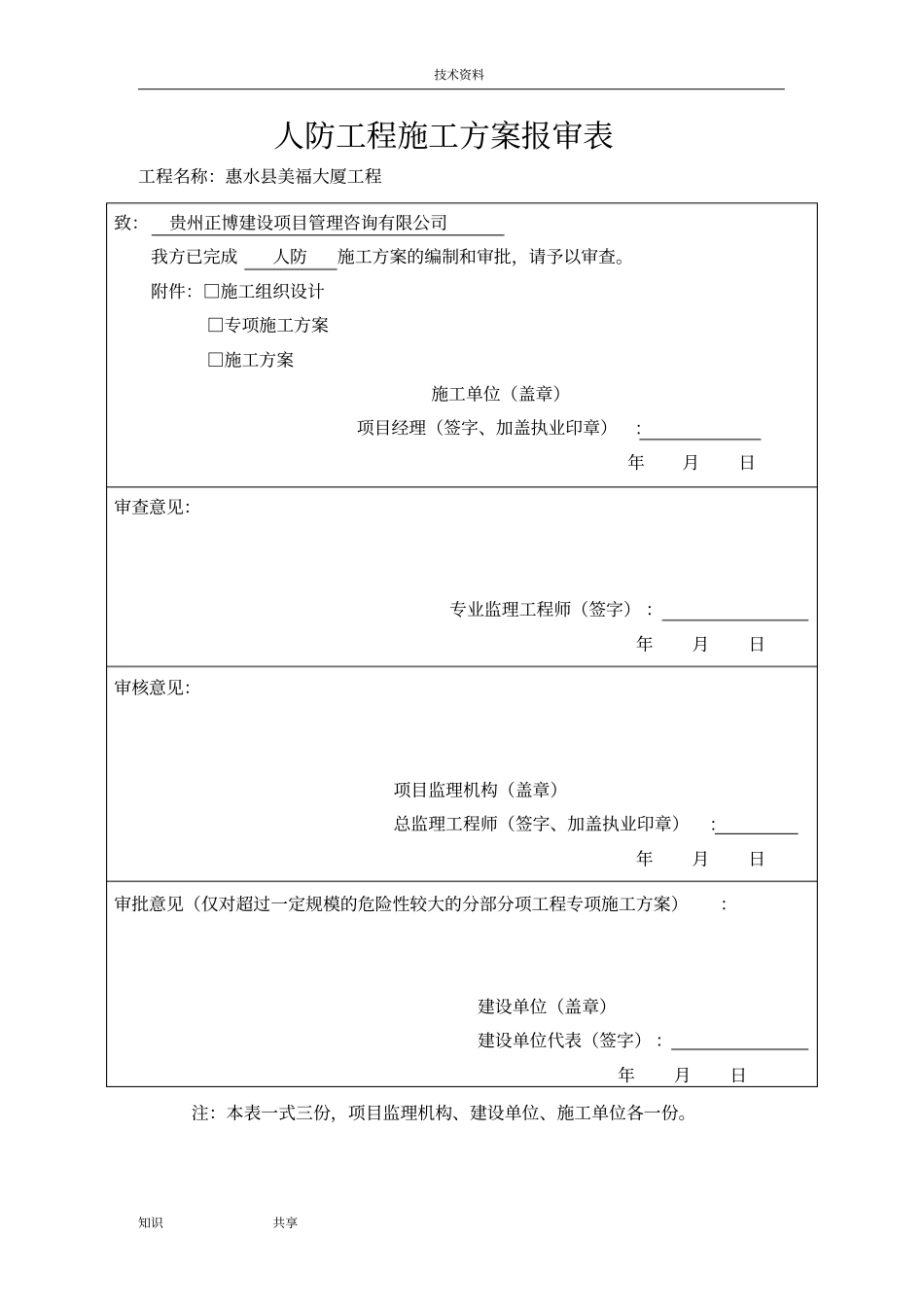 人防工程专项工程施工方案_第1页