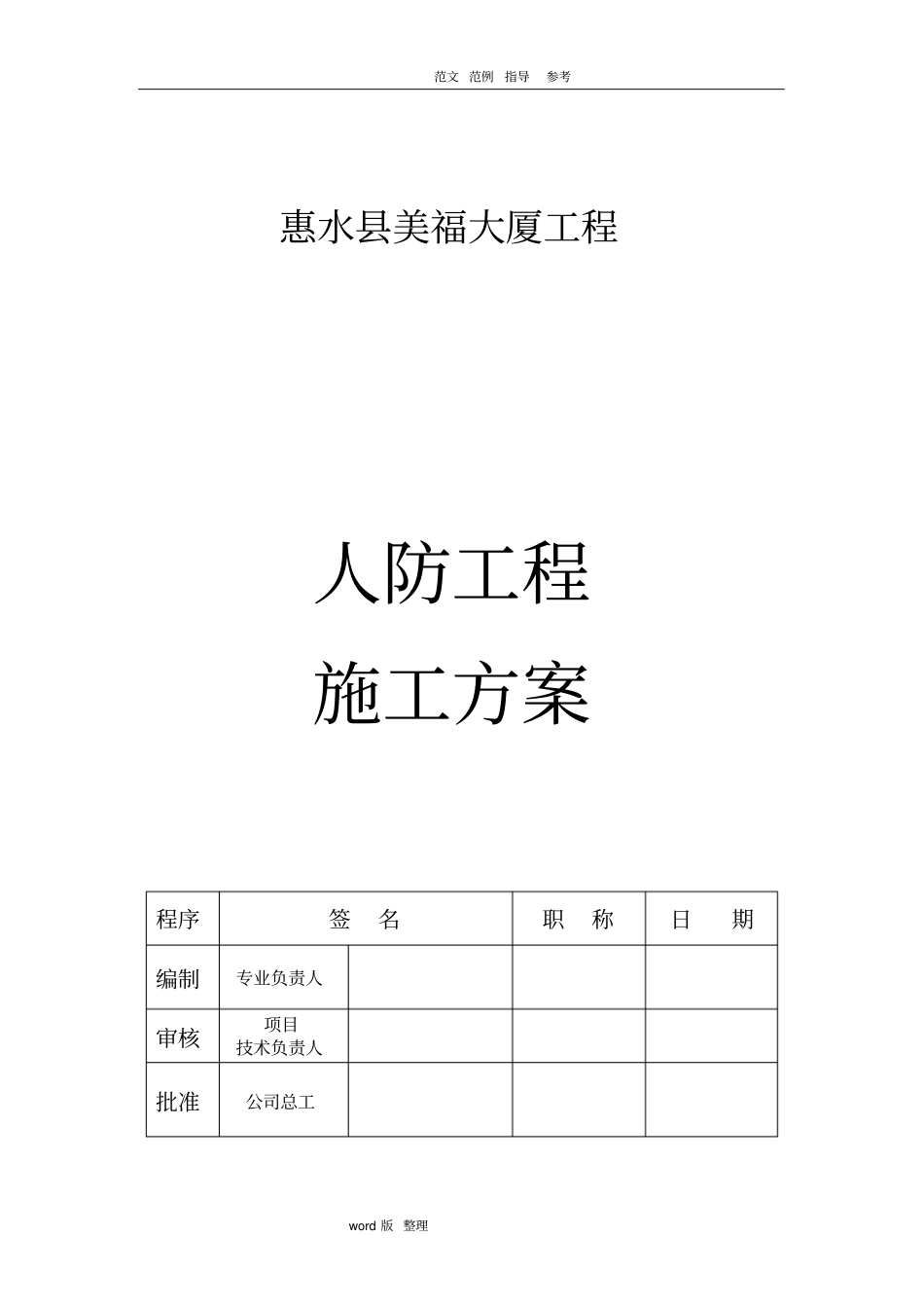 人防工程专项工程施工方案_第2页