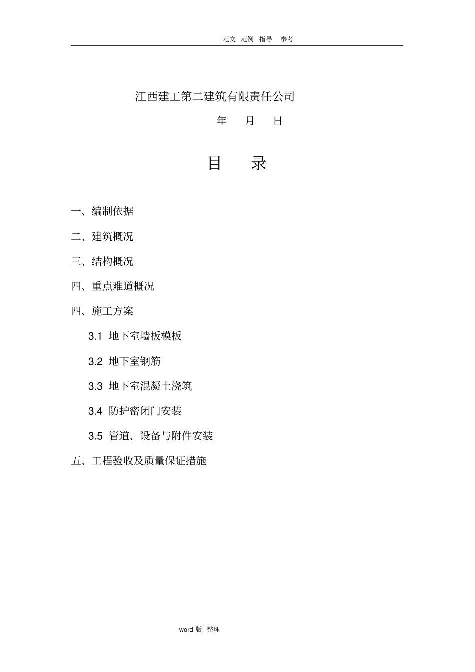 人防工程专项工程施工方案_第3页