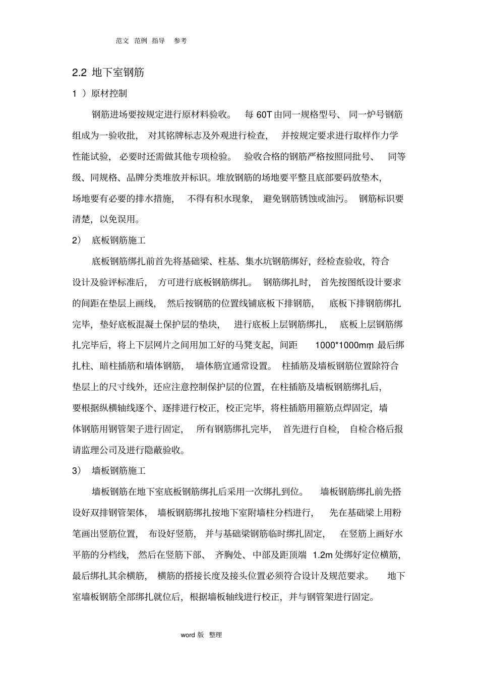 人防工程专项工程施工方案修改_第3页