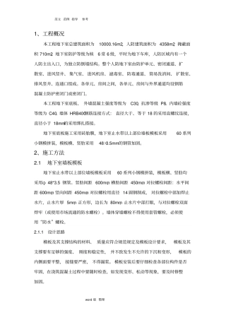 人防工程专项工程施工方案修改