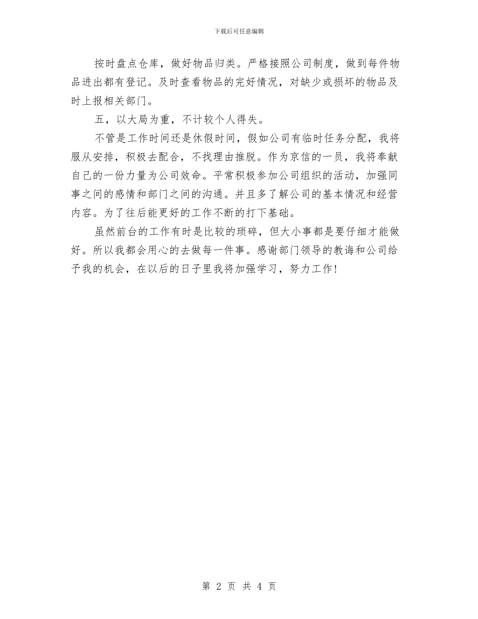 公司前台服务员工作计划范文与公司办公室2024工作计划汇编_第2页