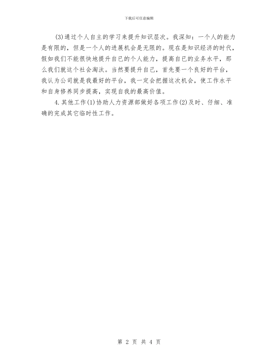 公司前台月工作计划与公司办公室2024工作计划汇编_第2页