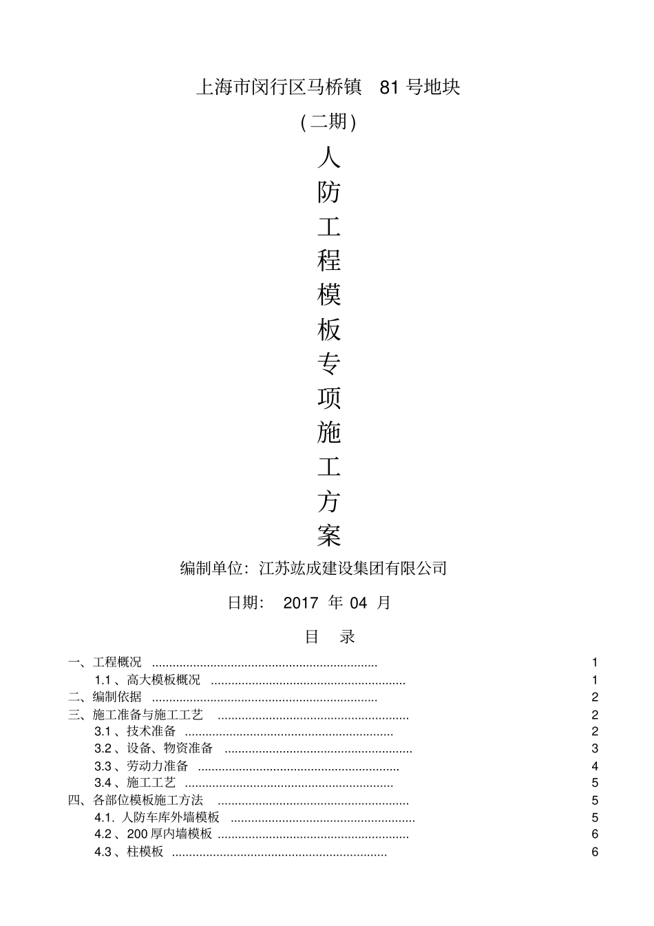 人防工程专项施工方案修改版_第1页