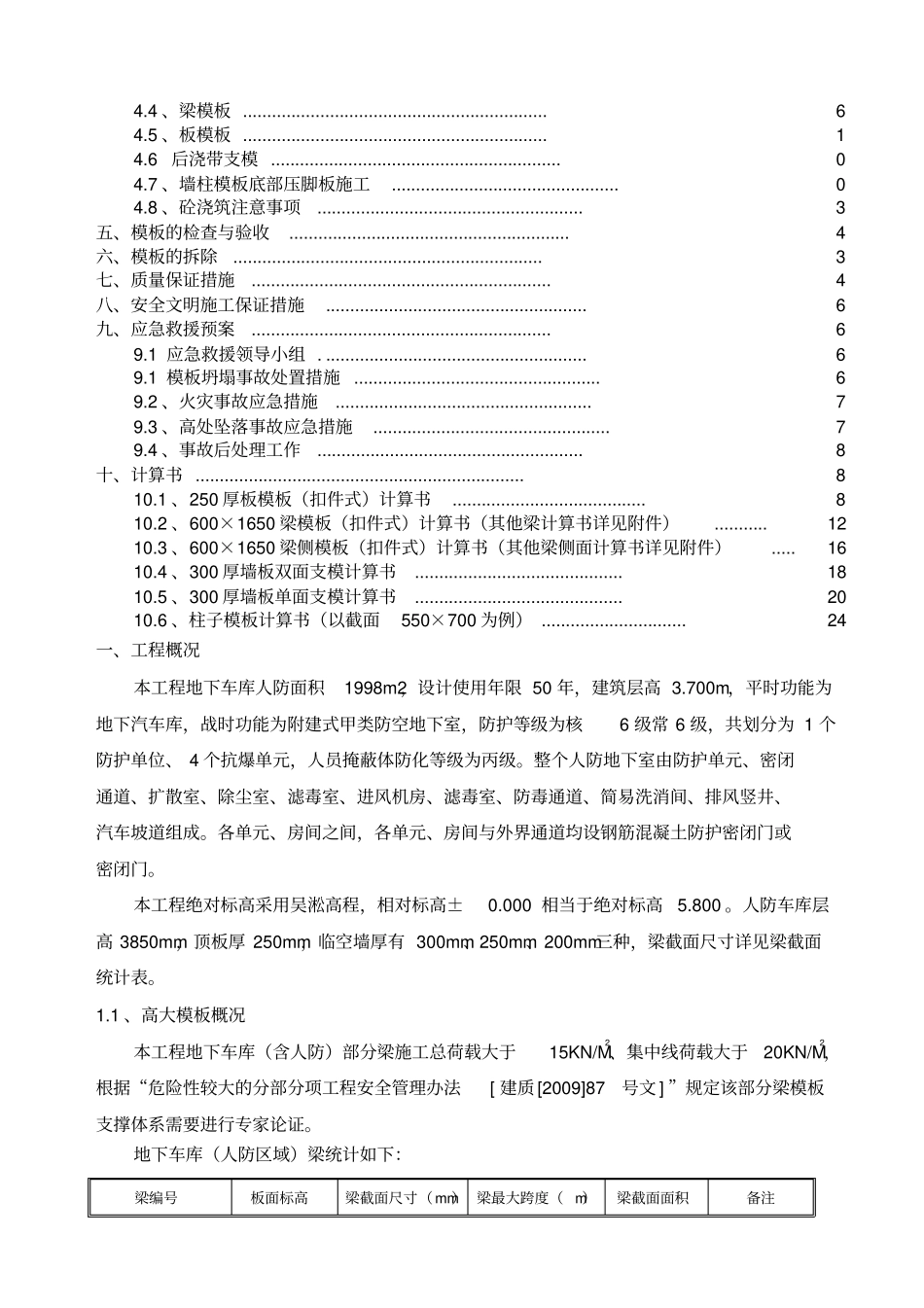 人防工程专项施工方案修改版_第2页