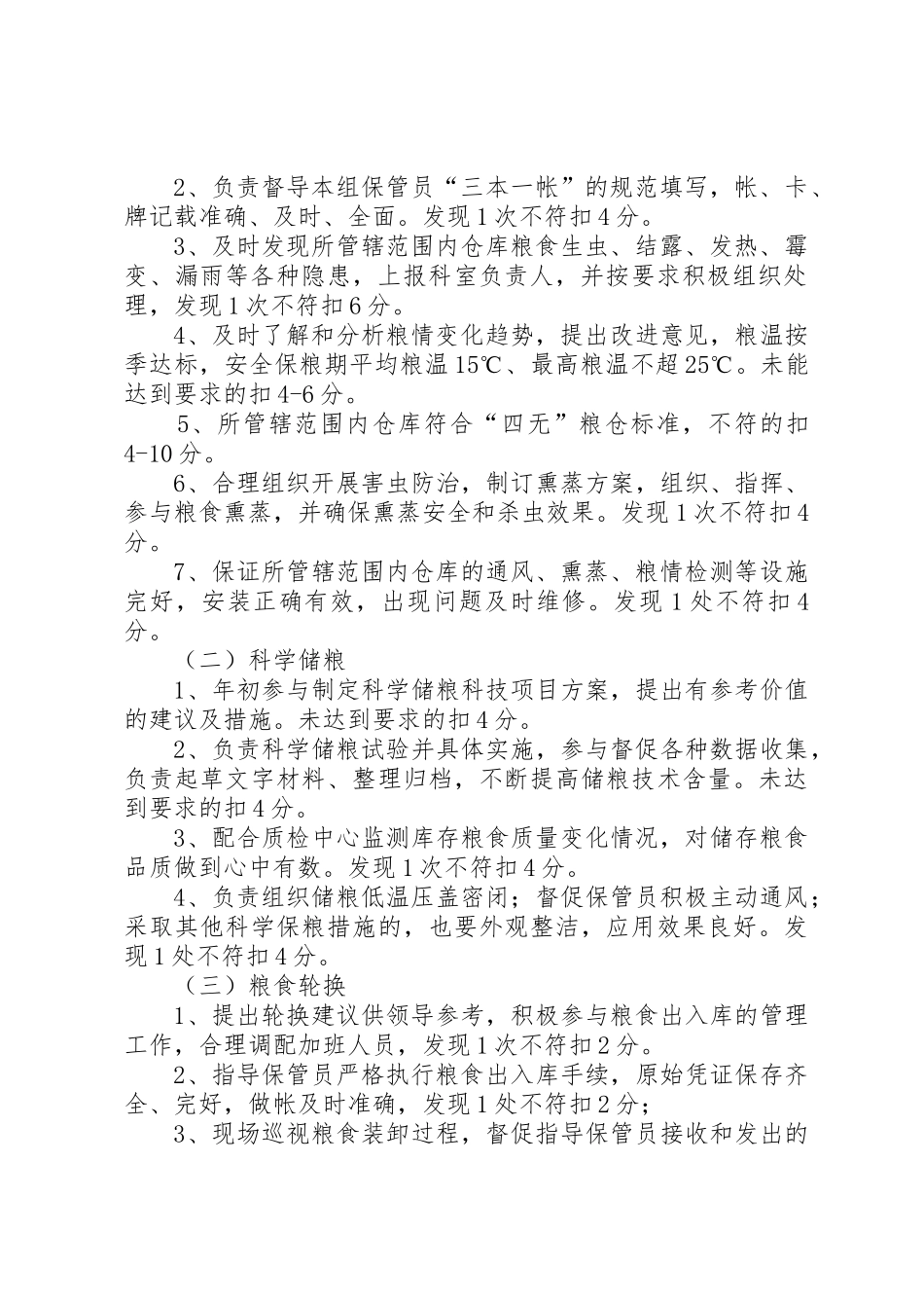 安全生产考核与奖惩制度_第2页