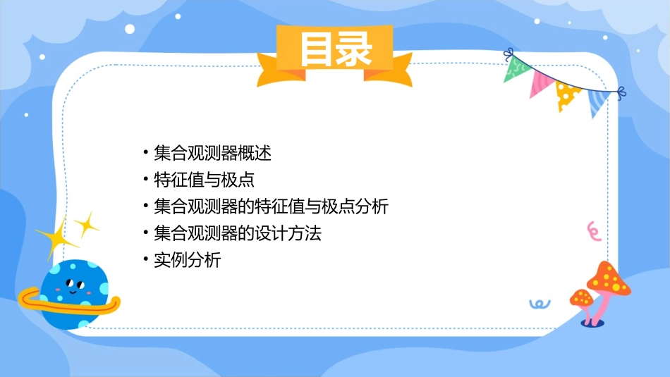 集合观测器的特征值极点课件_第2页