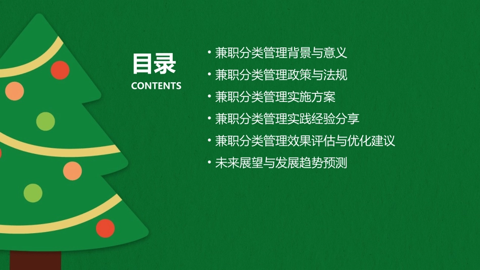实行高校教师兼职分类管理课件_第2页