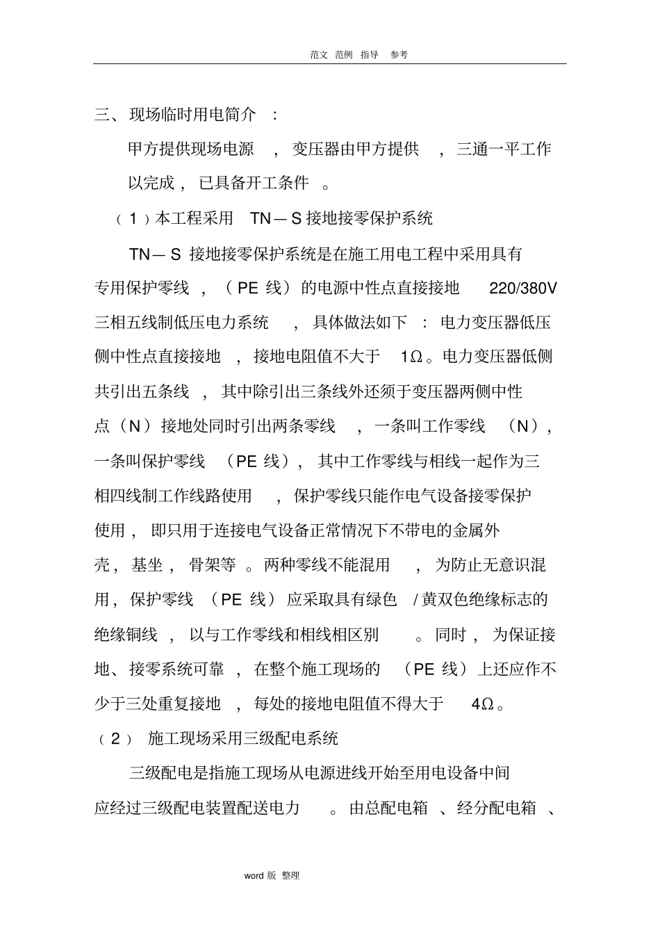 人防工程临时用电专项方案总结_第3页