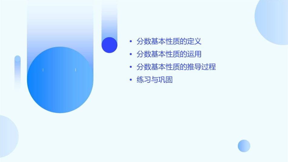 人教版五年级下册分数基本性质课件1_第2页