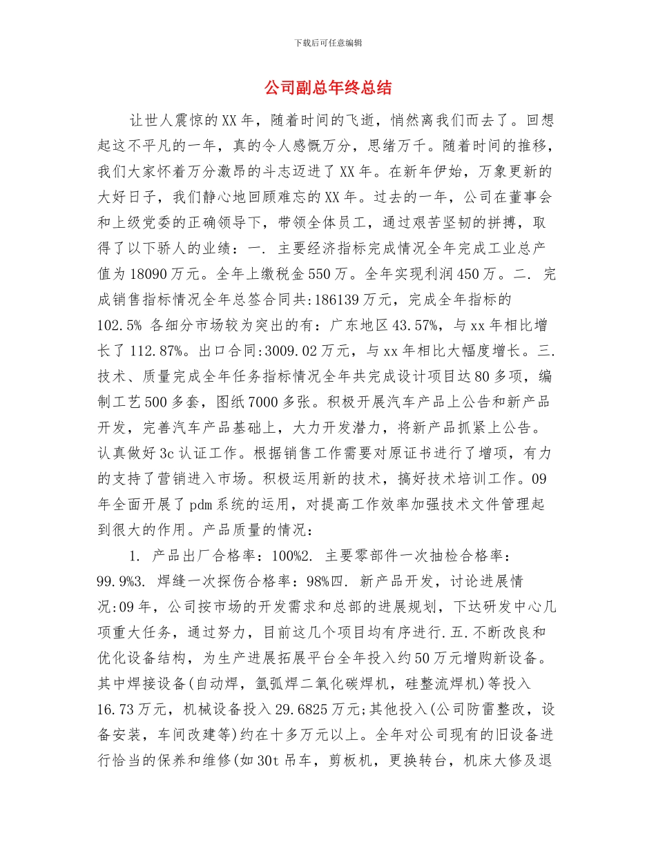 公司前台转正工作总结与公司副总年终总结汇编_第3页