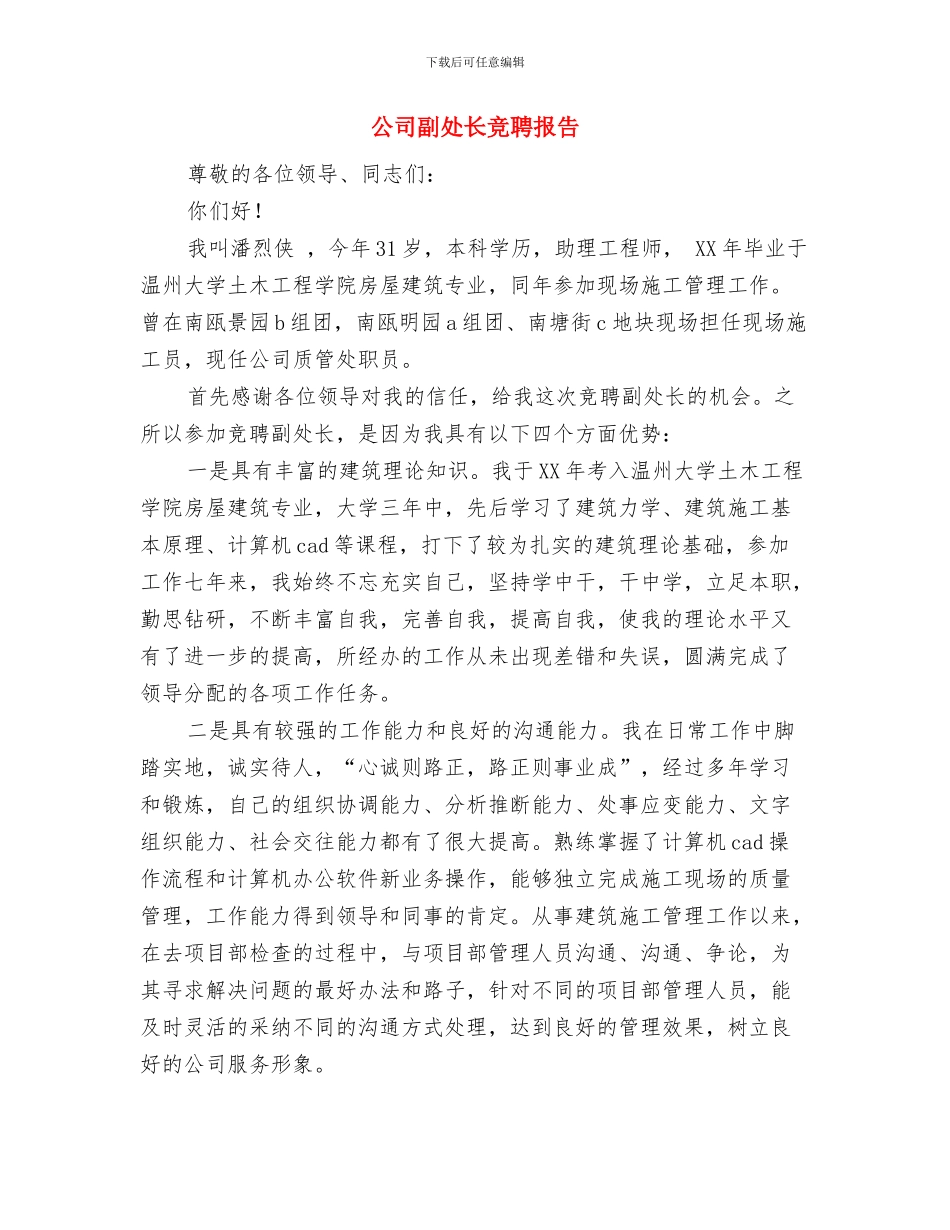公司前台辞职申请报告与公司副处长竞聘报告汇编_第3页