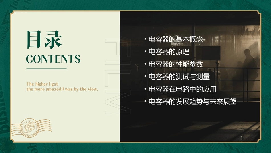 电容器和电容课件_第2页