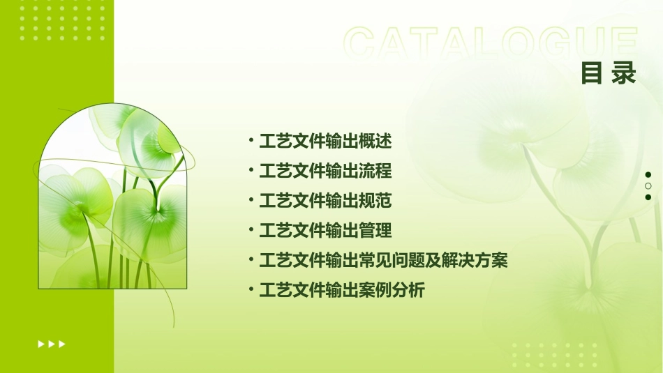 工艺文件输出课件_第2页