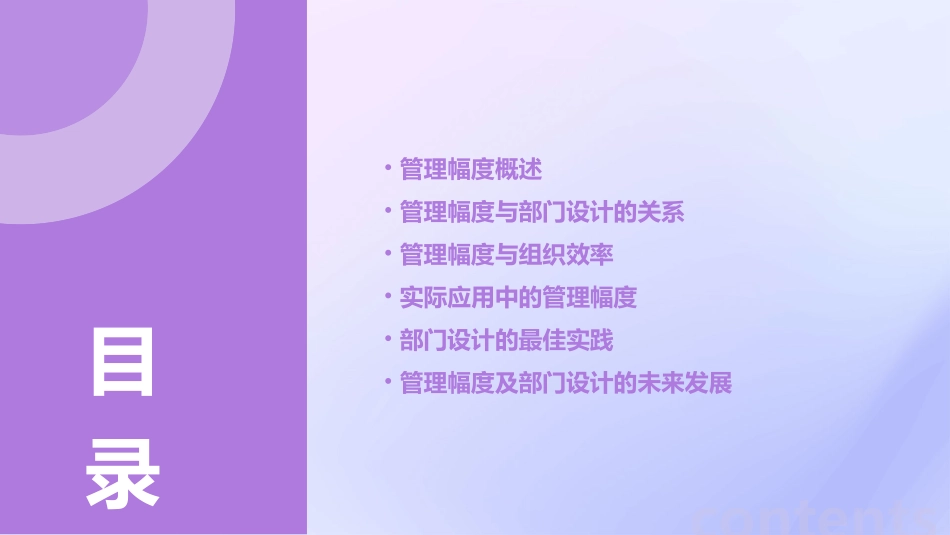 管理幅度及部门设计非常好课件_第2页