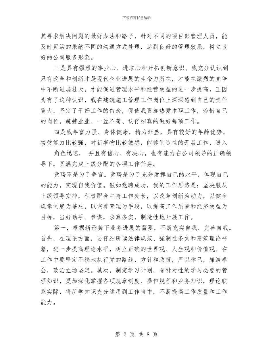 公司副处长竞聘报告与公司副总经理2024年述职述廉报告汇编_第2页