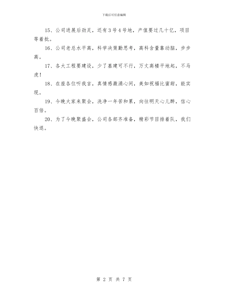 公司前景无限好与公司办公司负责人上岗演讲稿汇编_第2页