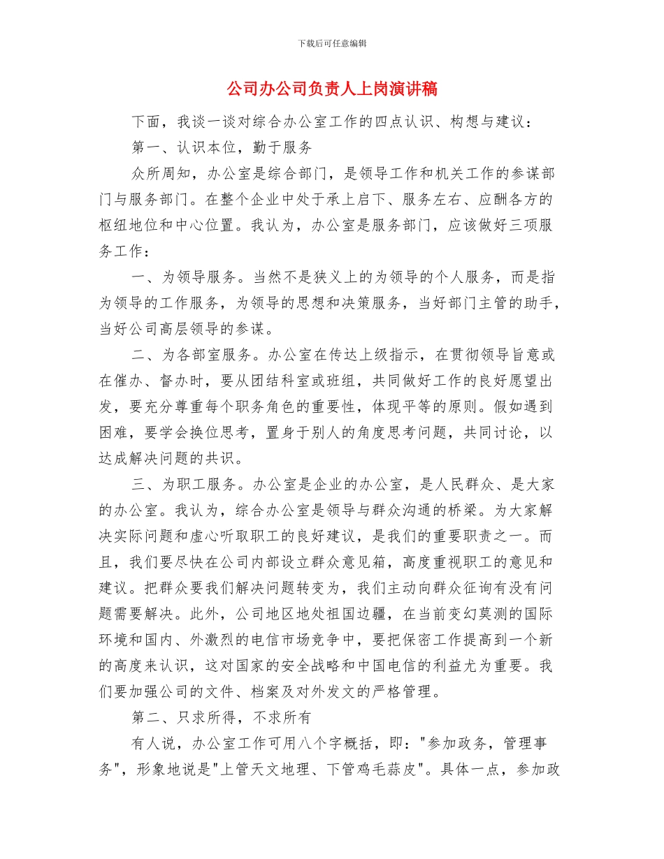公司前景无限好与公司办公司负责人上岗演讲稿汇编_第3页