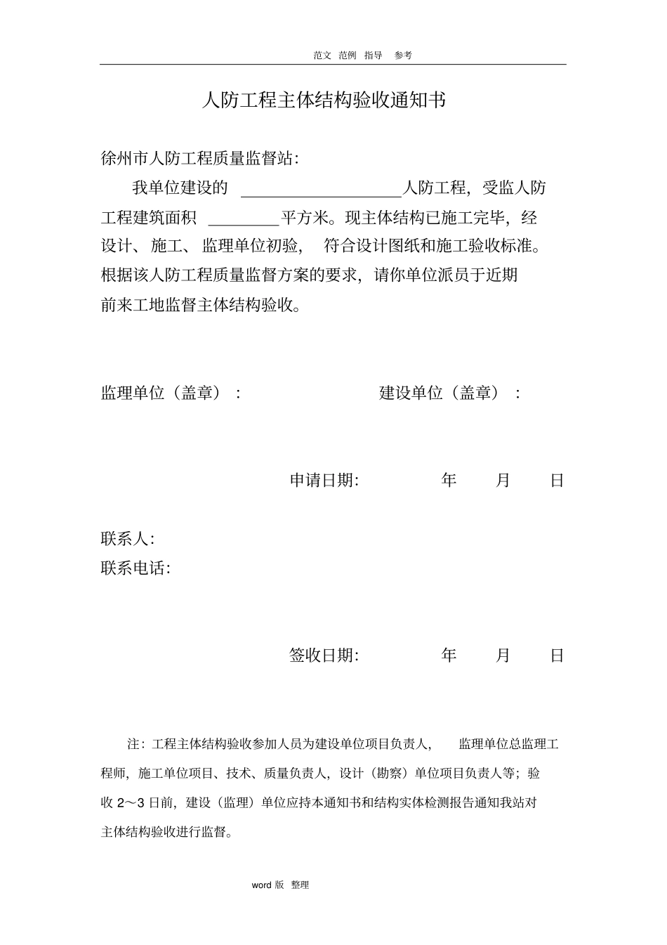 人防工程主体结构验收所需汇报材料_第2页
