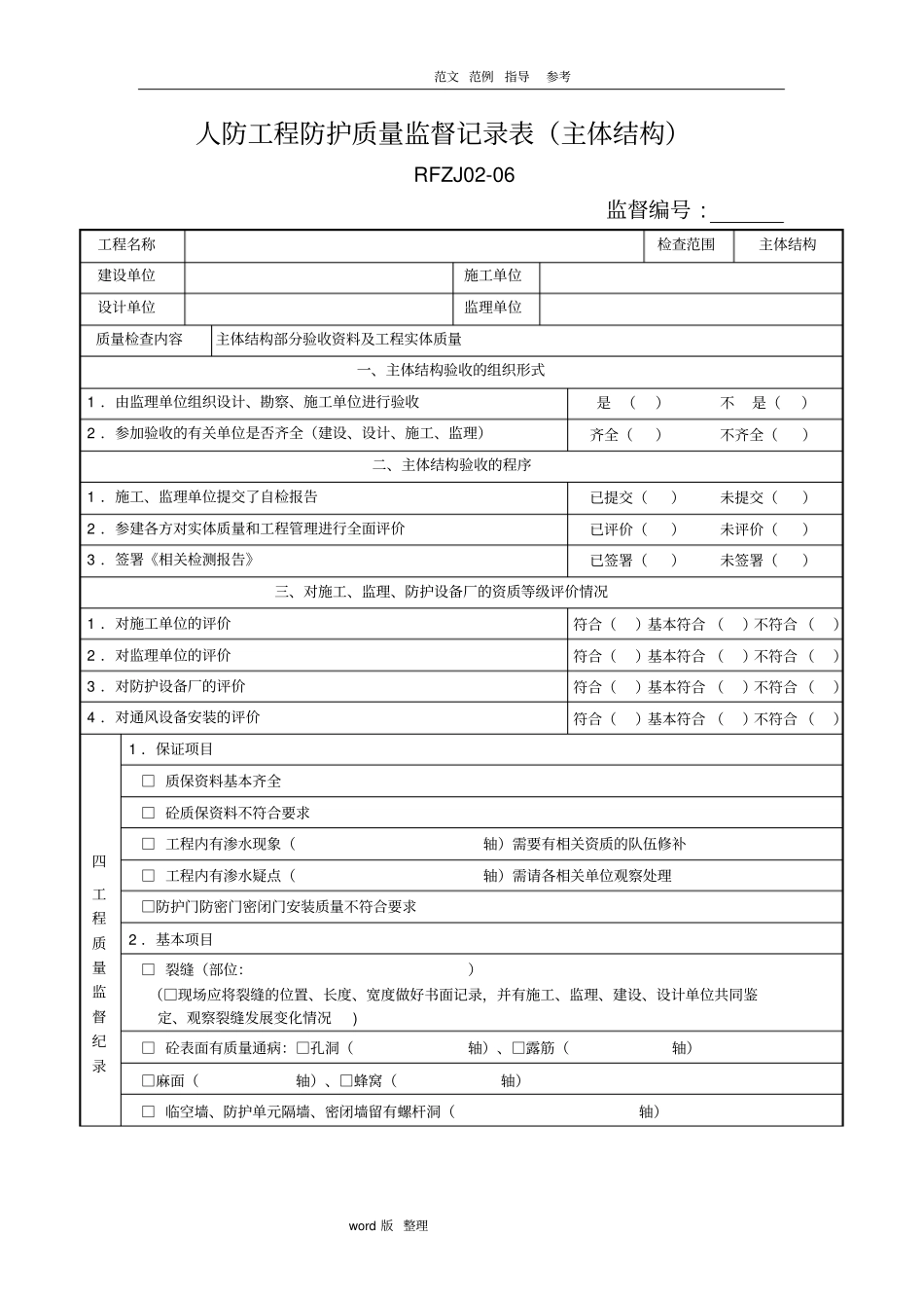 人防工程主体结构验收所需汇报材料_第3页