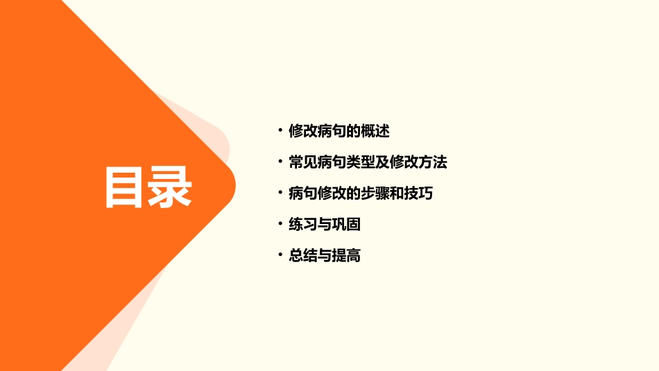 修改病句复习课件_第2页