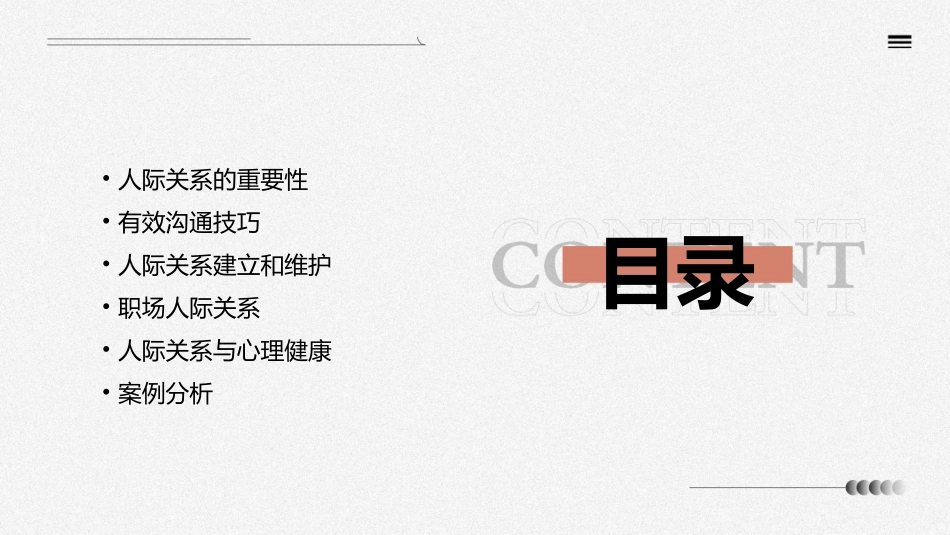 人际关系与沟通章人际关系与成功通用课件_第2页