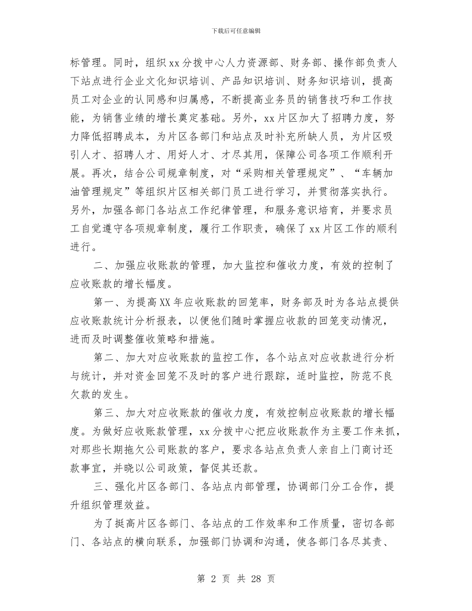 公司副总上半年工作总结与公司副总经理2024年述职述廉报告汇编_第2页