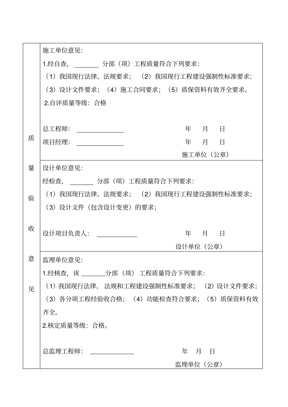 人防工程分项分部工程质量验收证明书新版_第2页