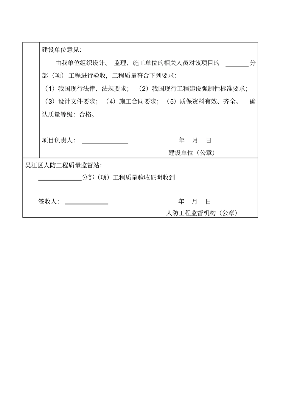 人防工程分项分部工程质量验收证明书新版_第3页