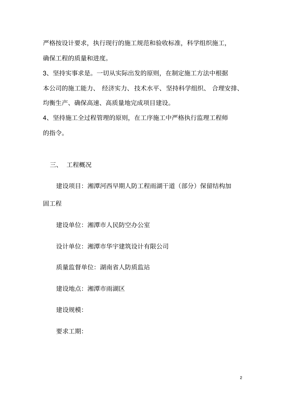 人防工程加固施工组织设计_第2页