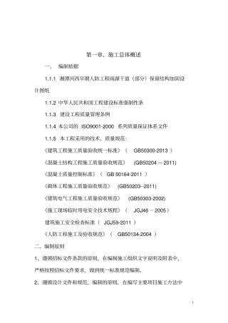人防工程加固施工组织设计