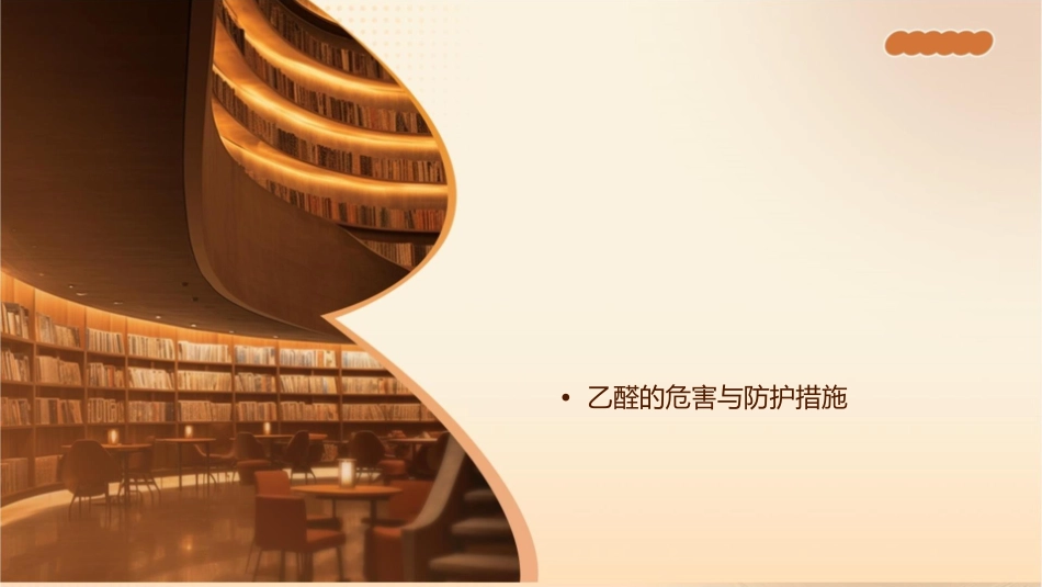 乙醛的结构与性质剖析课件1_第2页