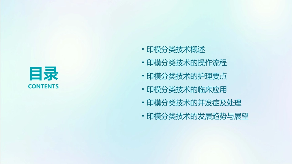 口腔临床诊疗基本操作技术之印模分类技能护理课件_第2页