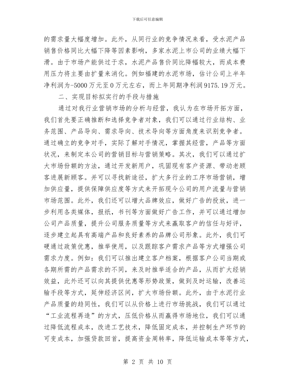 公司副总竞聘演讲稿与公司办公司负责人上岗演讲稿汇编_第2页