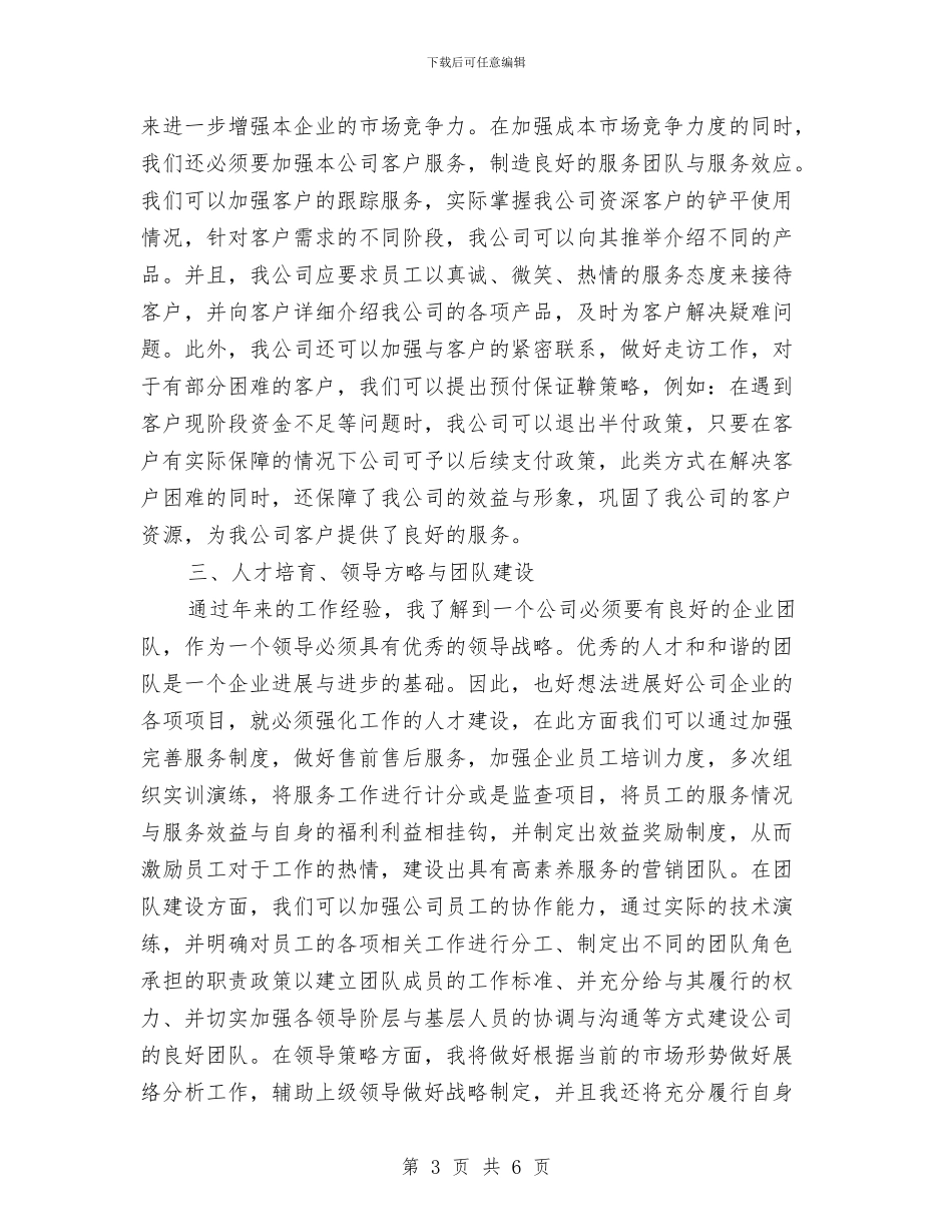 公司副总竞聘演讲稿与公司办公大楼落成典礼发言稿汇编_第3页