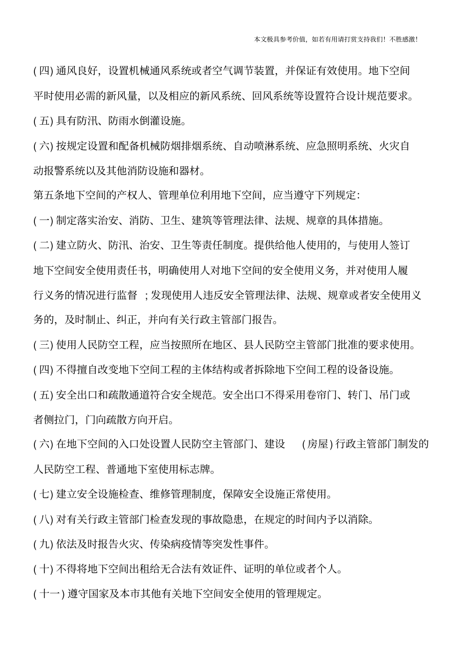 人防工程卫生管理制度是怎样的【推荐下载】_第2页