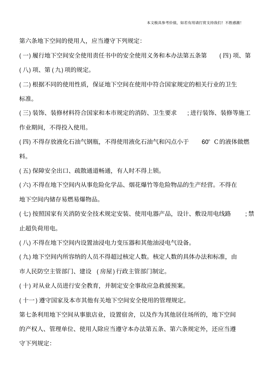 人防工程卫生管理制度是怎样的【推荐下载】_第3页