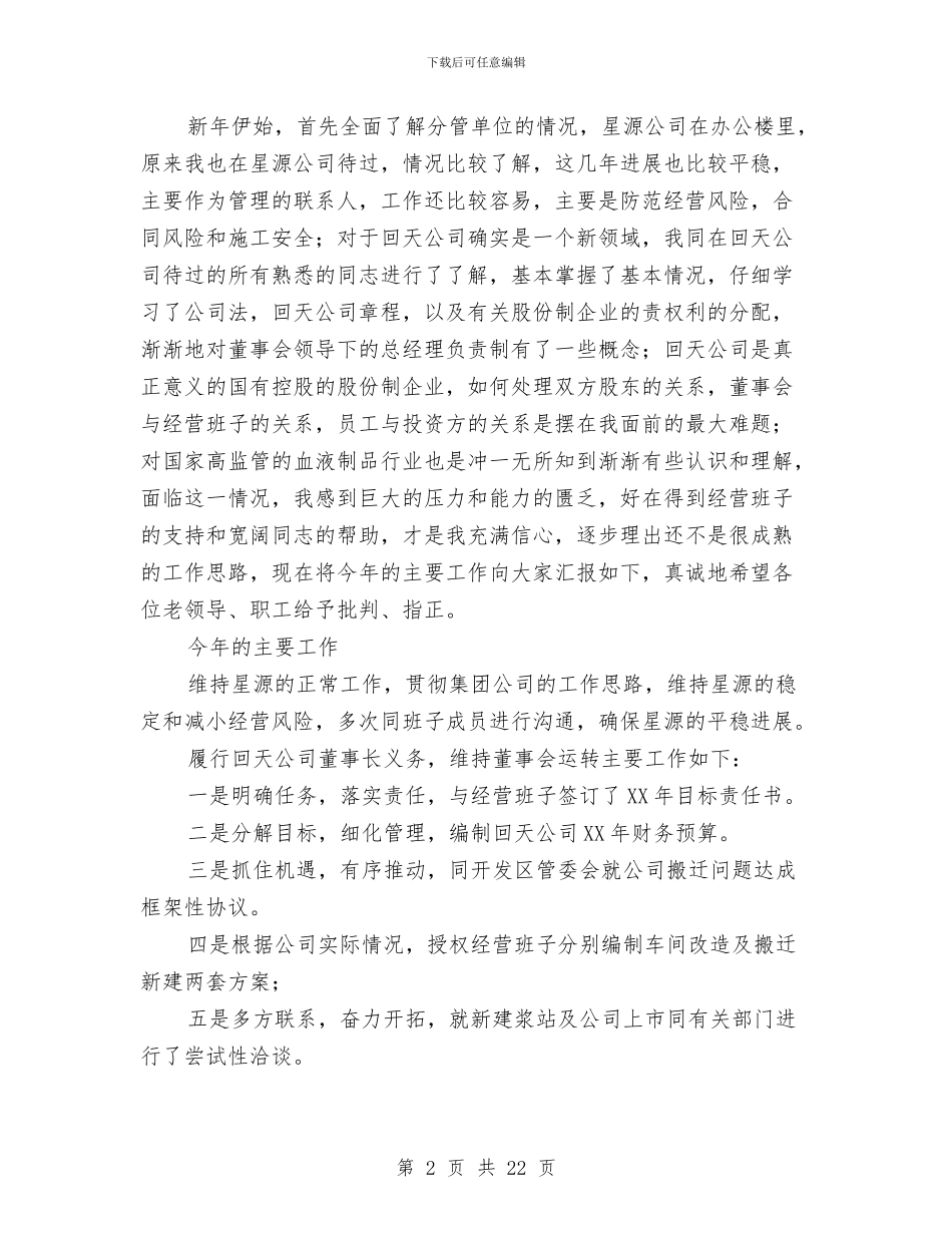 公司副总经理2024年述职述廉报告与公司副总经理年度述职报告汇编_第2页