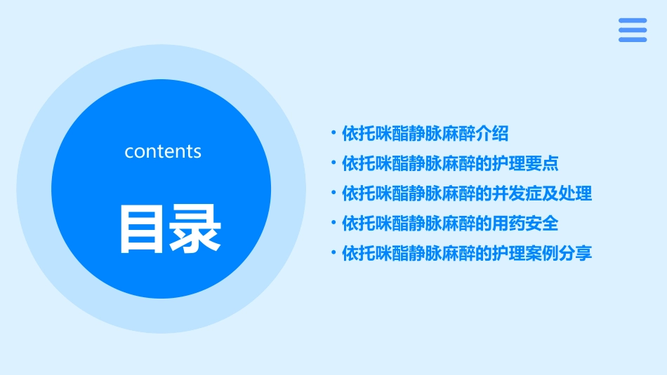 依托咪酯静脉麻醉教训护理课件_第2页