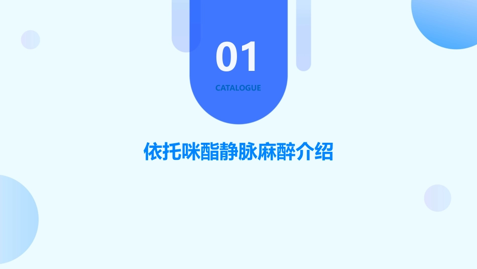 依托咪酯静脉麻醉教训护理课件_第3页