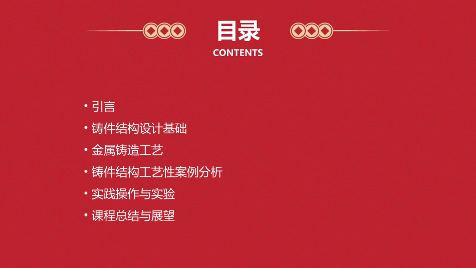 金属工艺学铸件结构工艺性教学课件_第2页