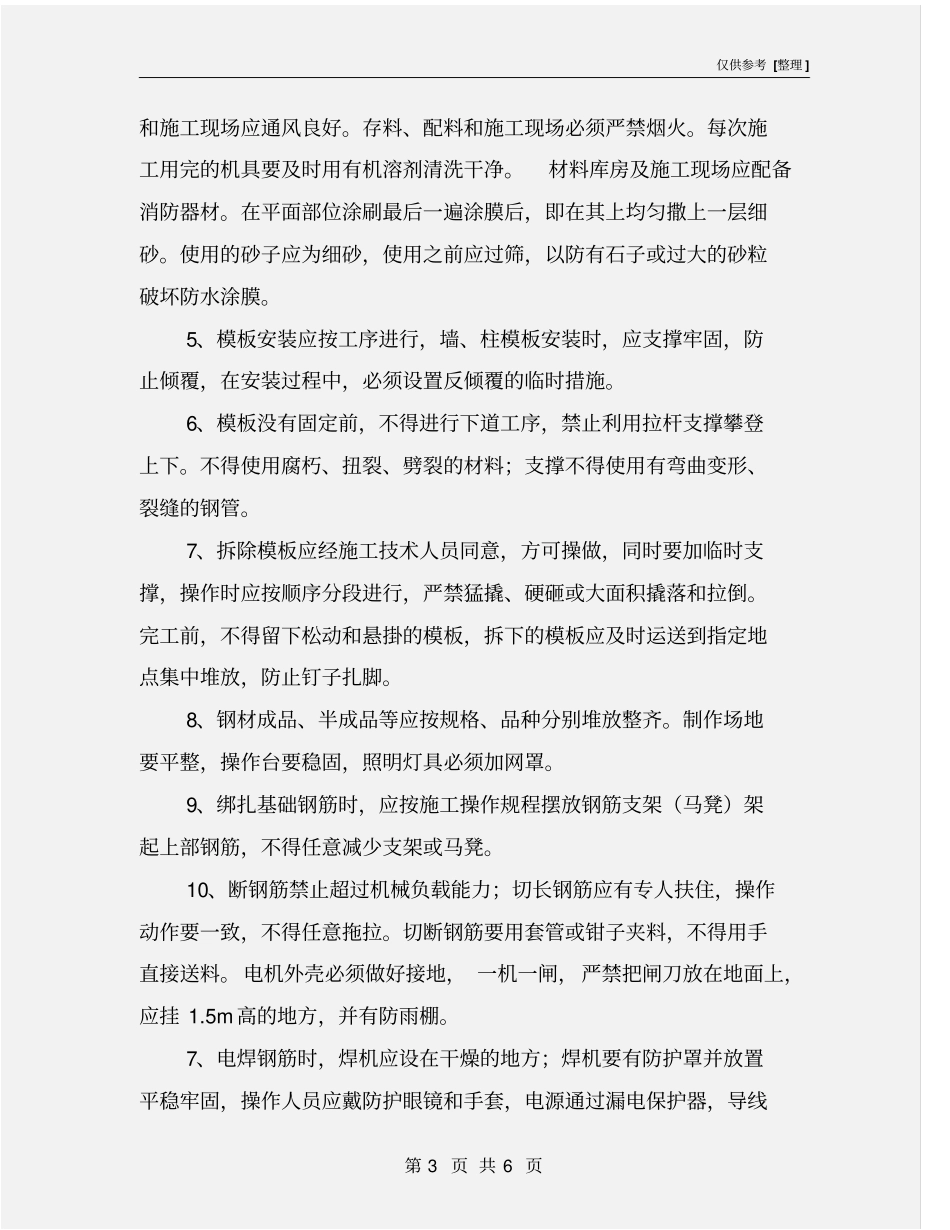 人防工程安全专项方案_第3页