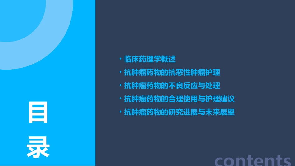 临床药理学 抗肿瘤药物抗恶性肿瘤药物护理课件_第2页