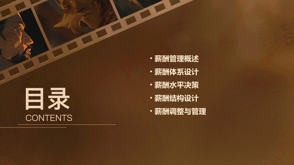 刘昕薪酬管理课件_第2页