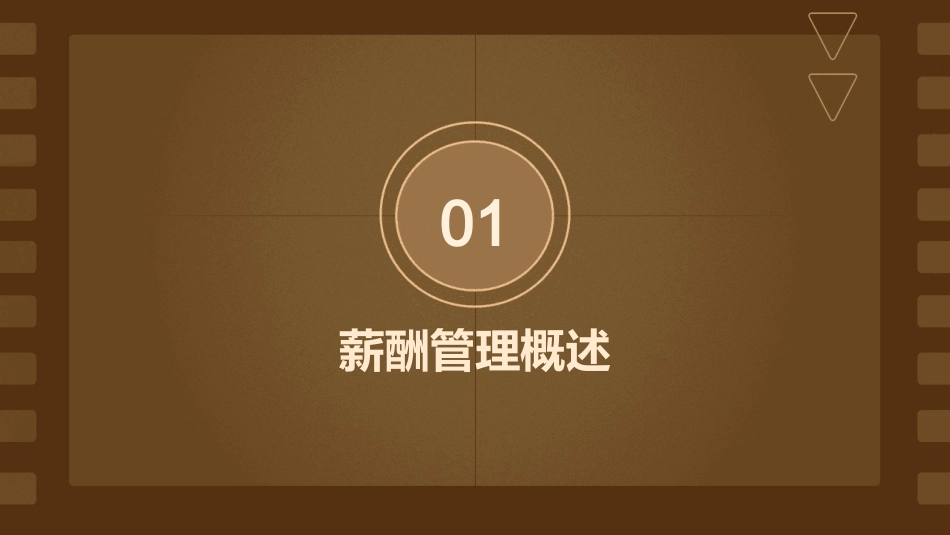 刘昕薪酬管理课件_第3页