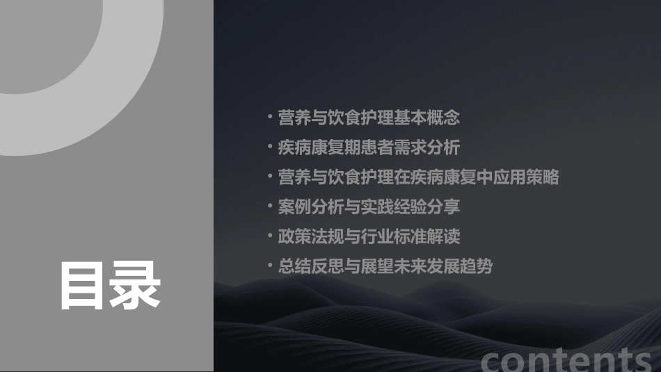营养与饮食护理在疾病康复中的应用_第2页